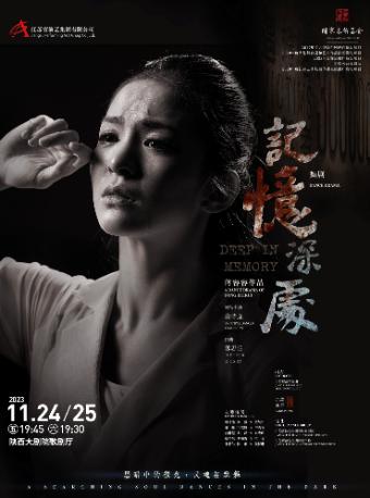 唐诗逸主演民族舞剧《记忆深处》