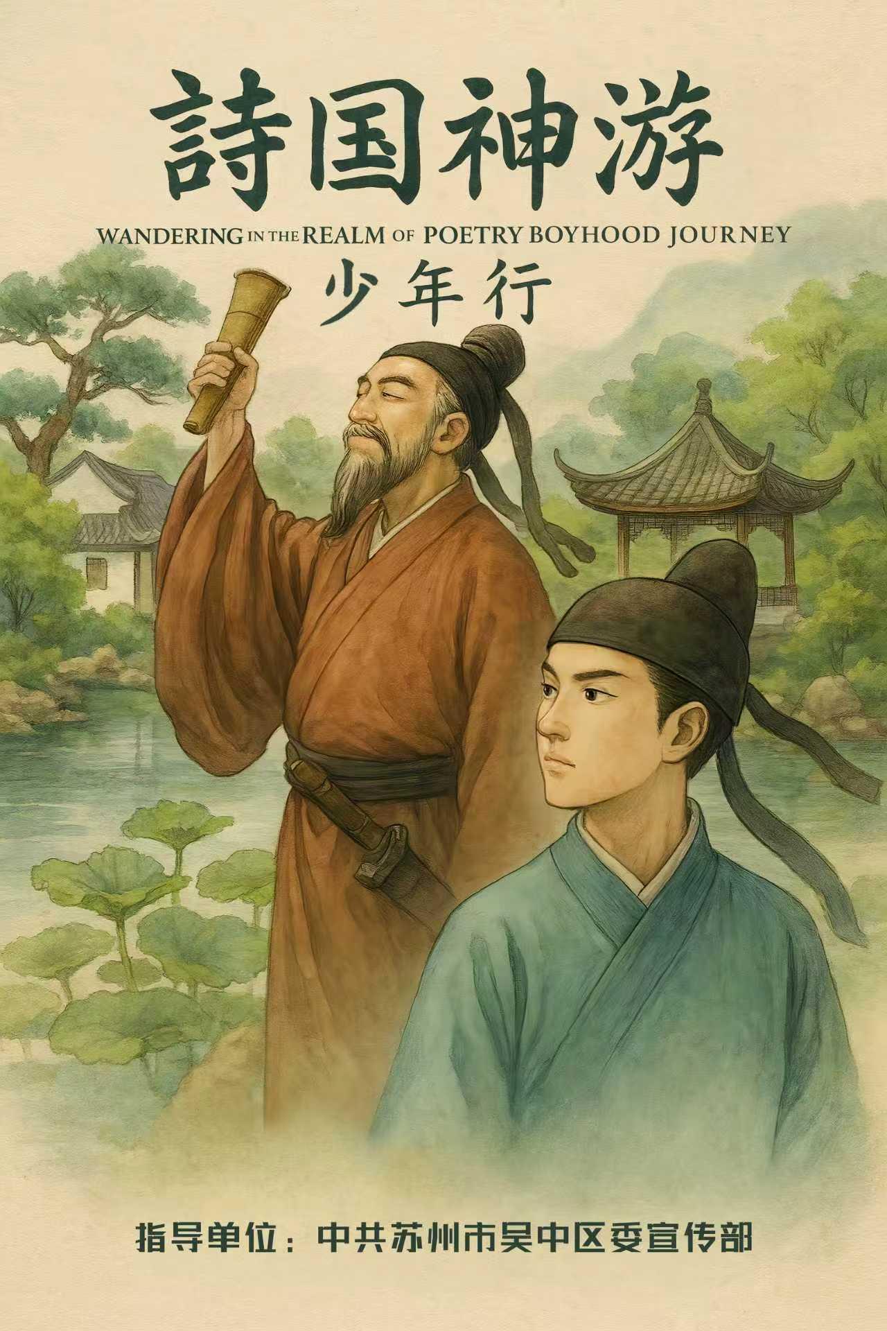 《诗国-少年行》舞台剧杭州站
