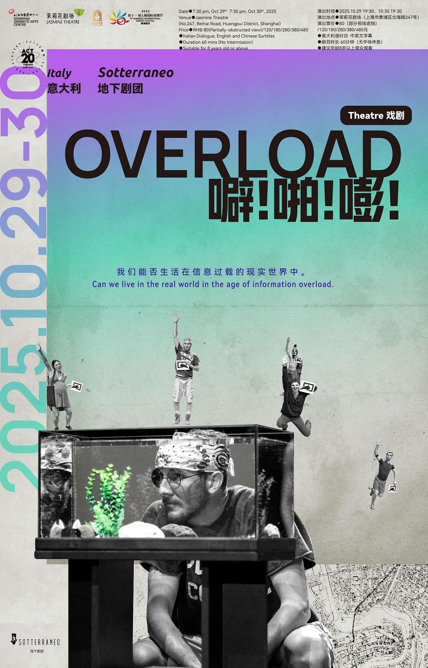 《噼!啪!嘭!》上海站