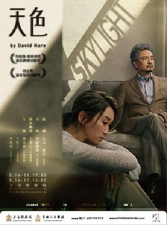 话剧《Skylight天色》上海站