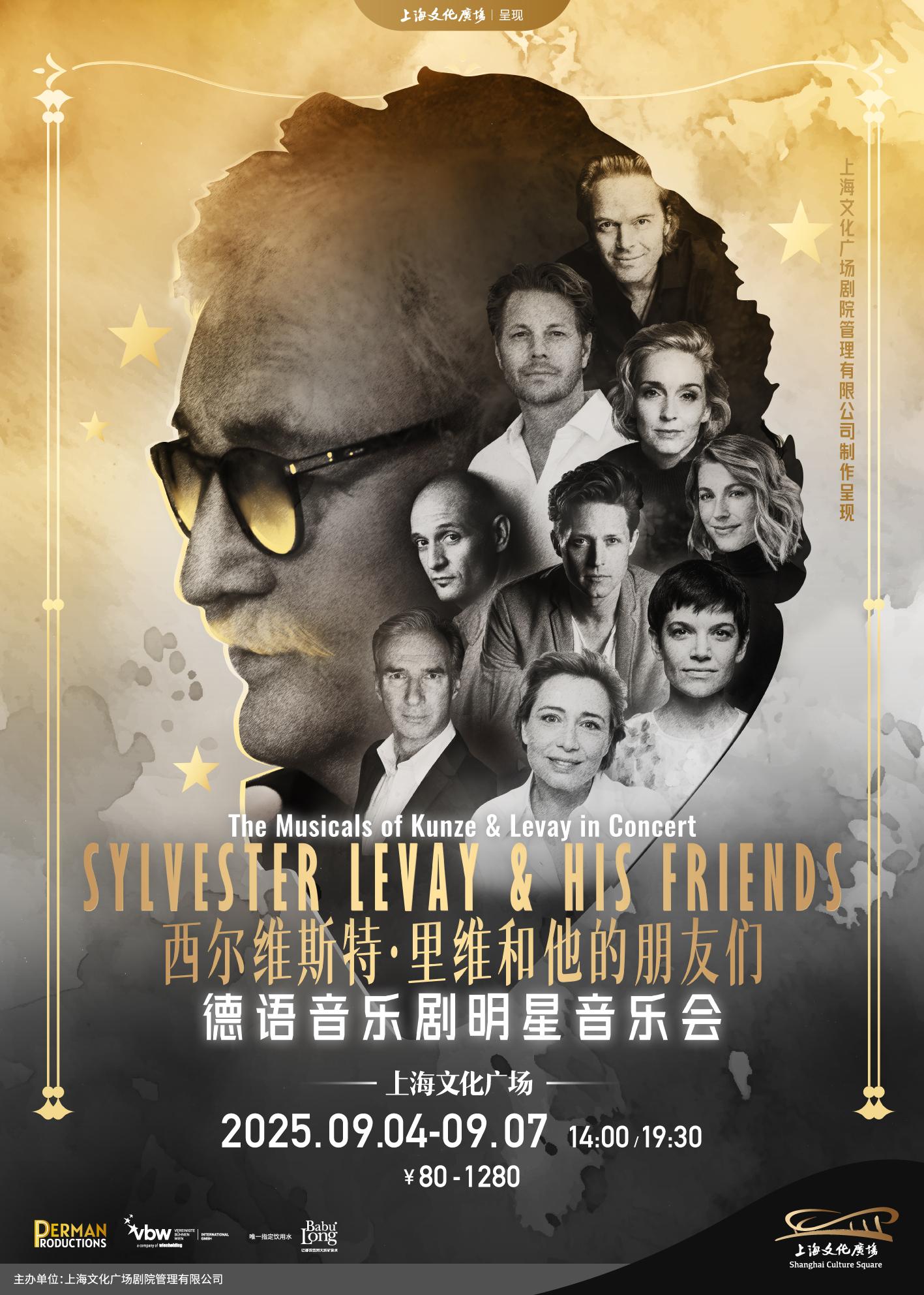西尔维斯特·里维和他的朋友们上海站