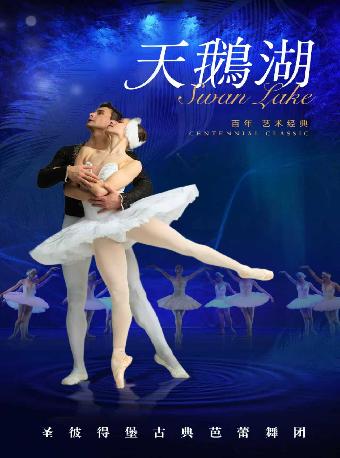 经典芭蕾舞剧《天鹅湖》呼和浩特站