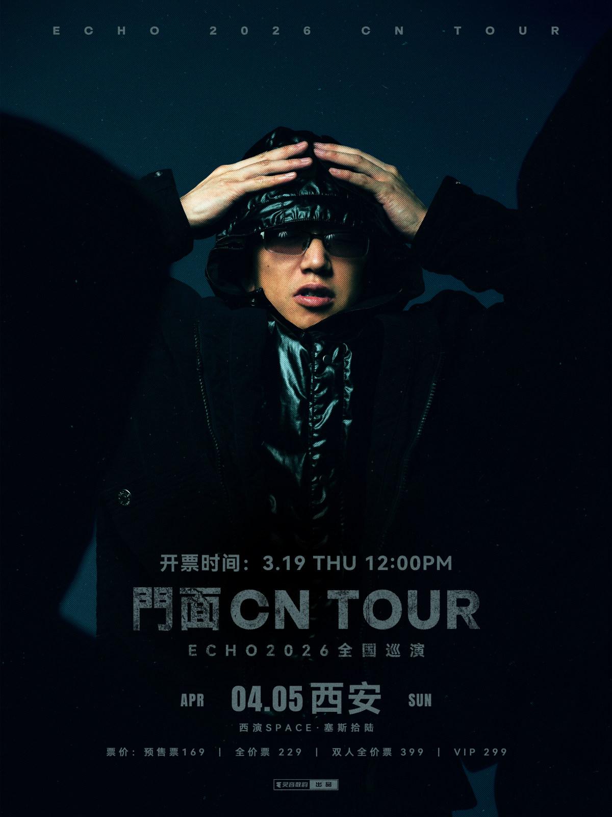 ECHO 2026「门面」巡演西安站