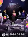 【郑州】【强实名 】告五人第一次新世界巡迴演唱會【宇宙的有趣 AROUND THE NEW WORLD】