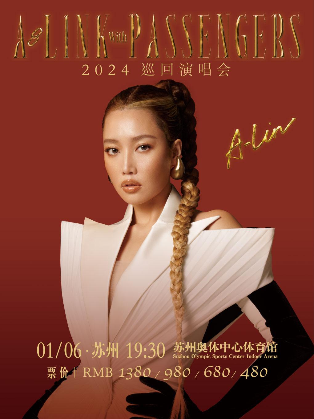 【苏州】【强实名代拍】 A-Lin 黄丽玲「A-LINK with PASSENGERS」2024巡回演唱会