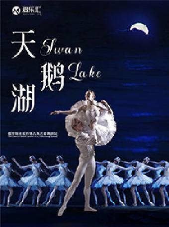 圣彼得堡古典芭蕾舞剧院天鹅湖西安站