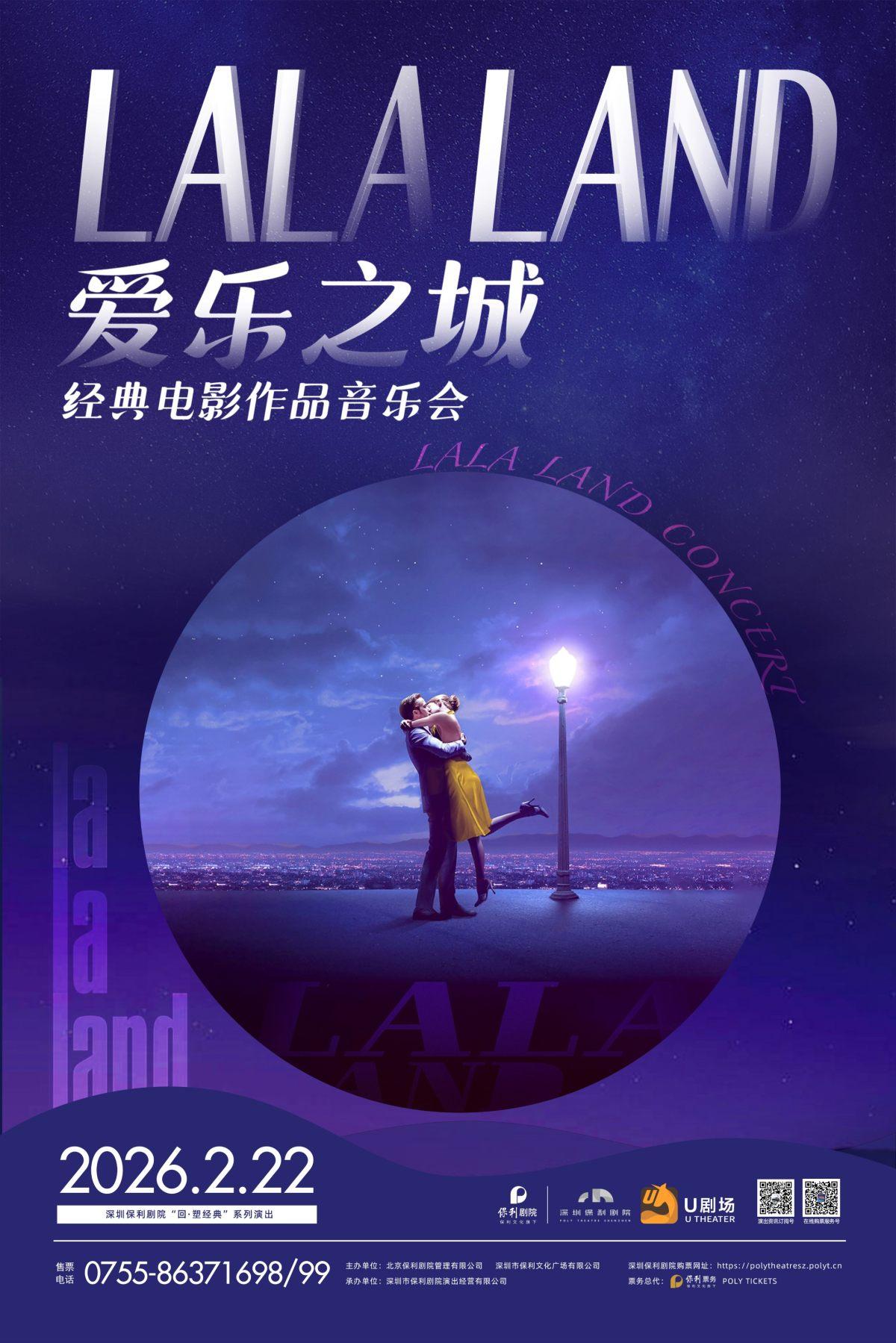 《爱乐之城&middot;经典电影作品音乐会》深圳站