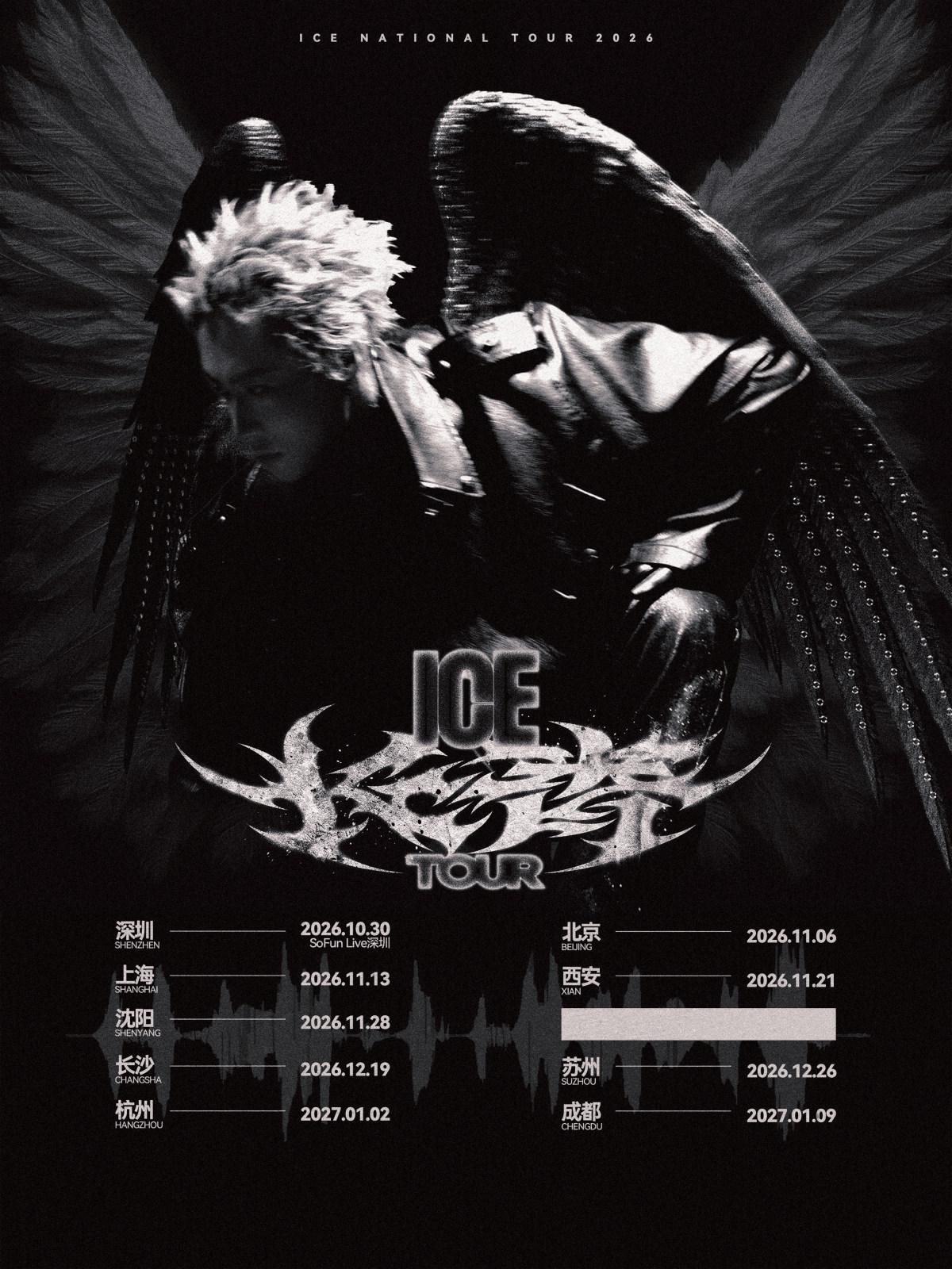 ICE杨长青2026 &ldquo;长青&rdquo;Tour深圳站