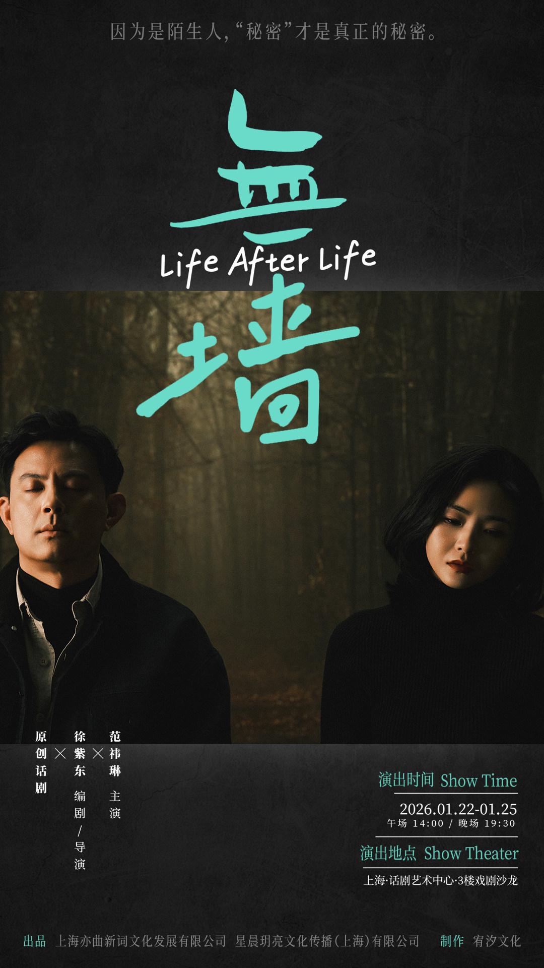 话剧《无墙》上海站