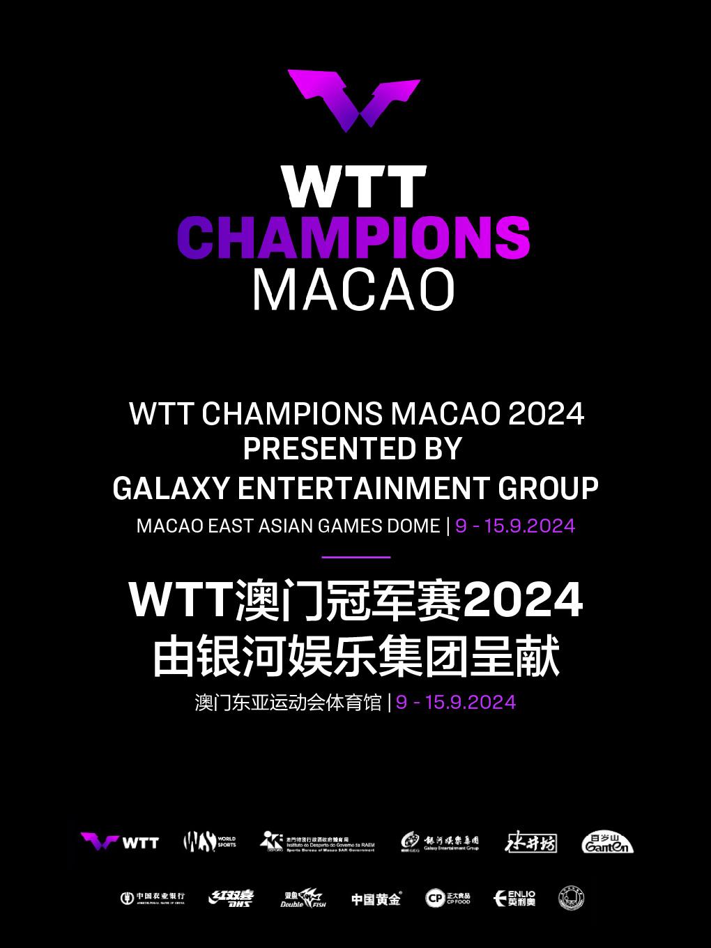 WTT澳门冠军赛2024