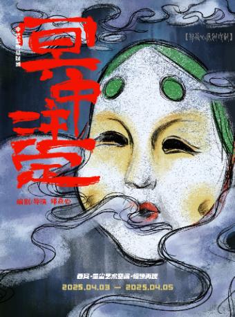 中式恐怖·悬疑剧《冥中注定》西安站