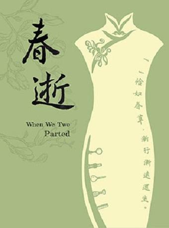 【北京站】2023国际戏剧季 话剧九人《春逝》
