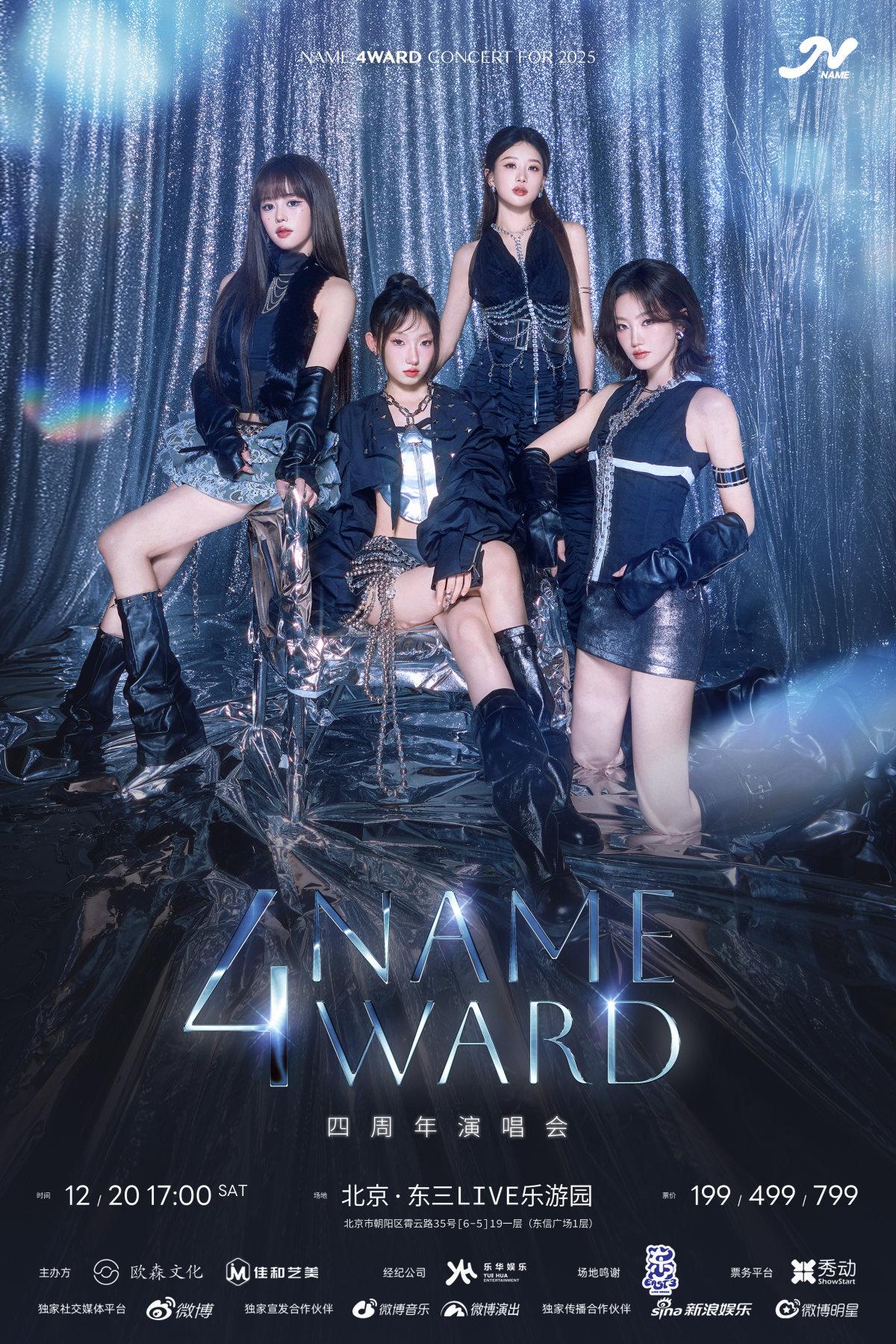 NAME「4WARD」四周年演唱会北京站
