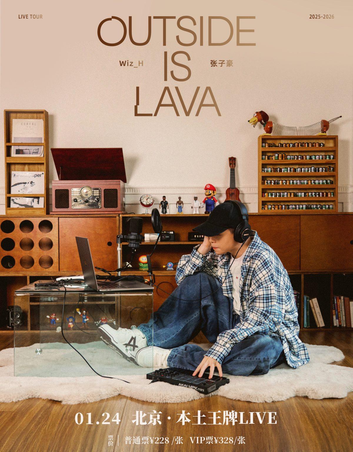 张子豪巡演北京站