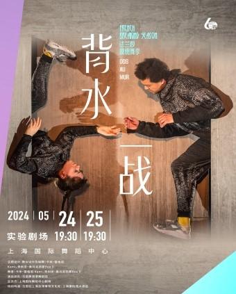 上海 霹雳现代舞《背水一战》
