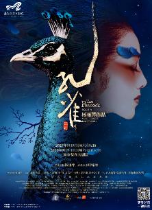 【南京】2023展演舞系列·杨丽萍作品·舞剧《孔雀》
