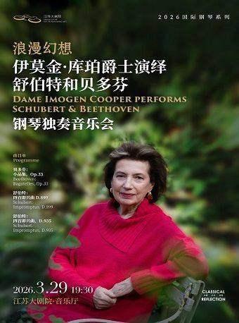 浪漫幻想钢琴独奏音乐会南京站