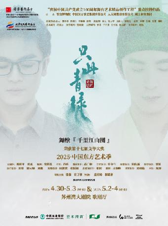 舞蹈诗剧《只此青绿》苏州站