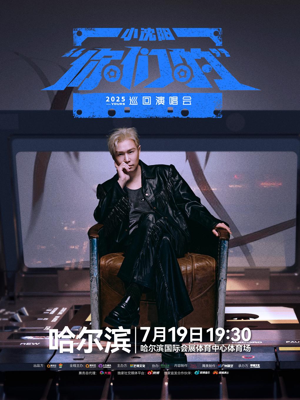 [强实名/条件退]小沈阳演唱会哈尔滨站