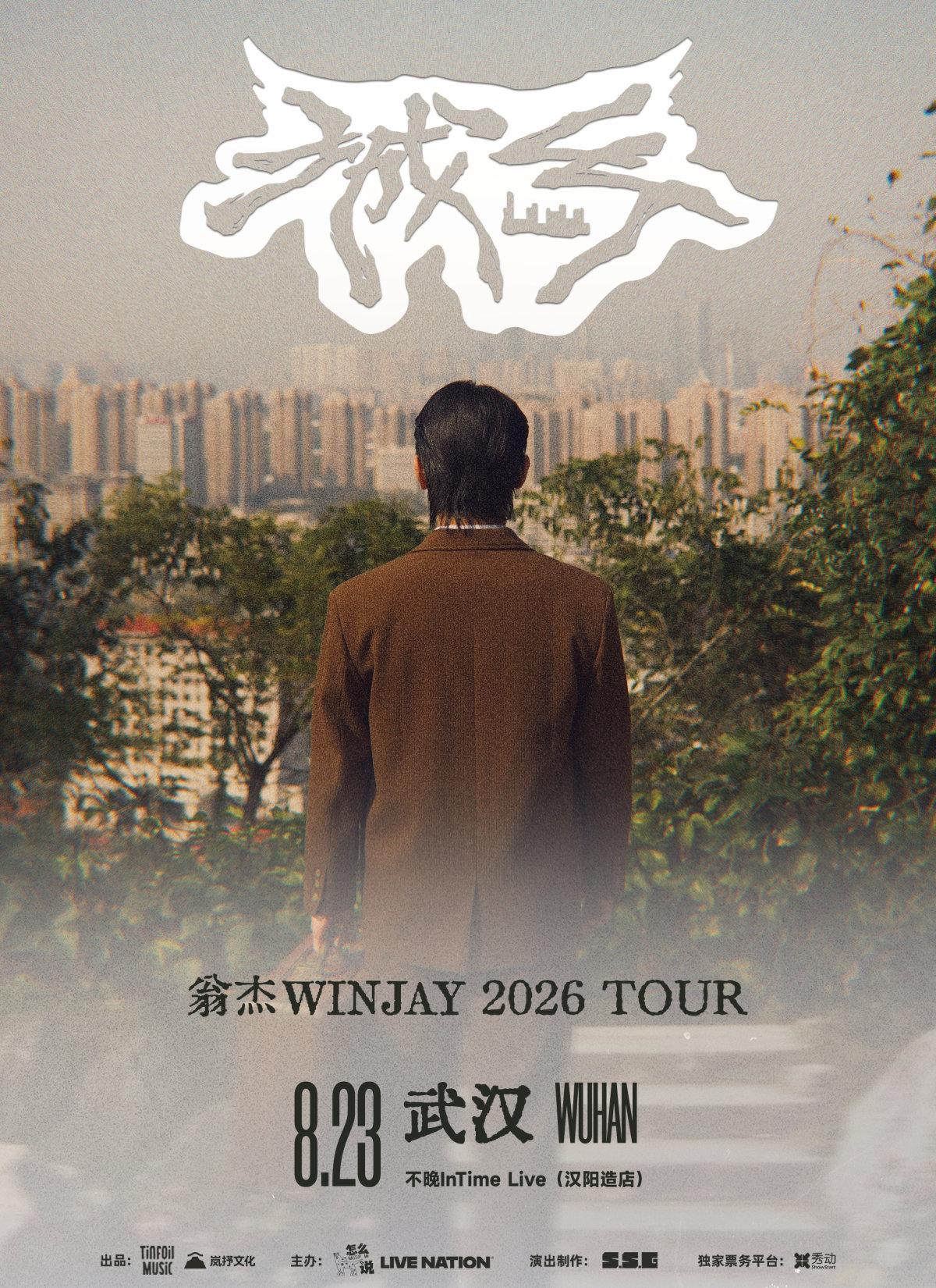 翁杰Winjay2026「城乡」巡演 -武汉站