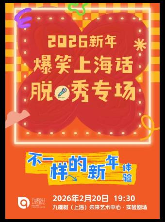 《310集合》上海话纯享版上海站