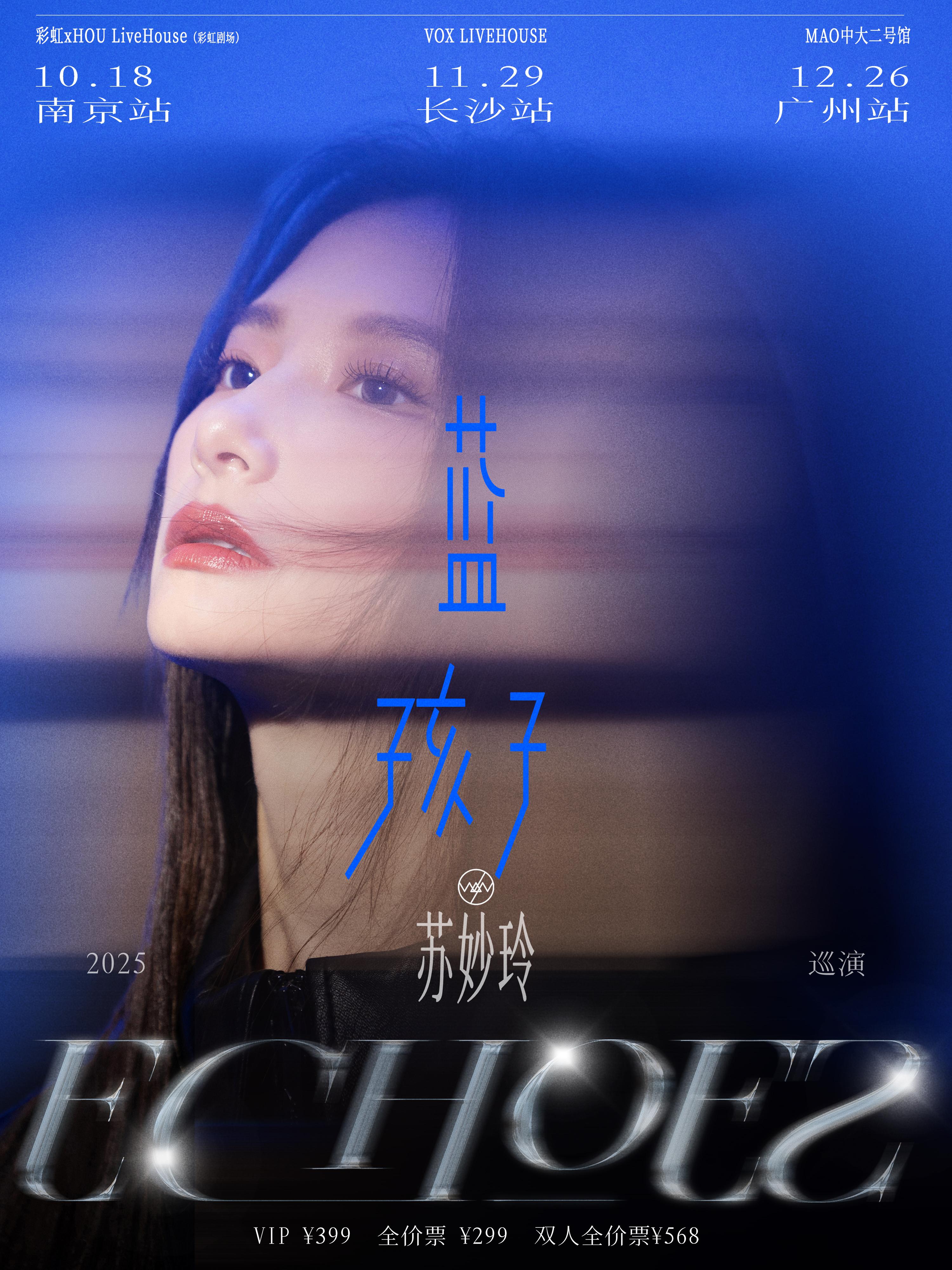 Echoes巡演长沙站