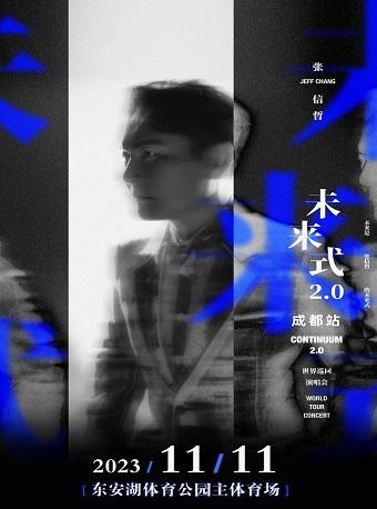 【成都】「张信哲」《未来式 2.0》2023世界巡回演唱会「成都热卖榜No.3」