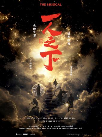 正版音乐剧《一人之下》 天津站