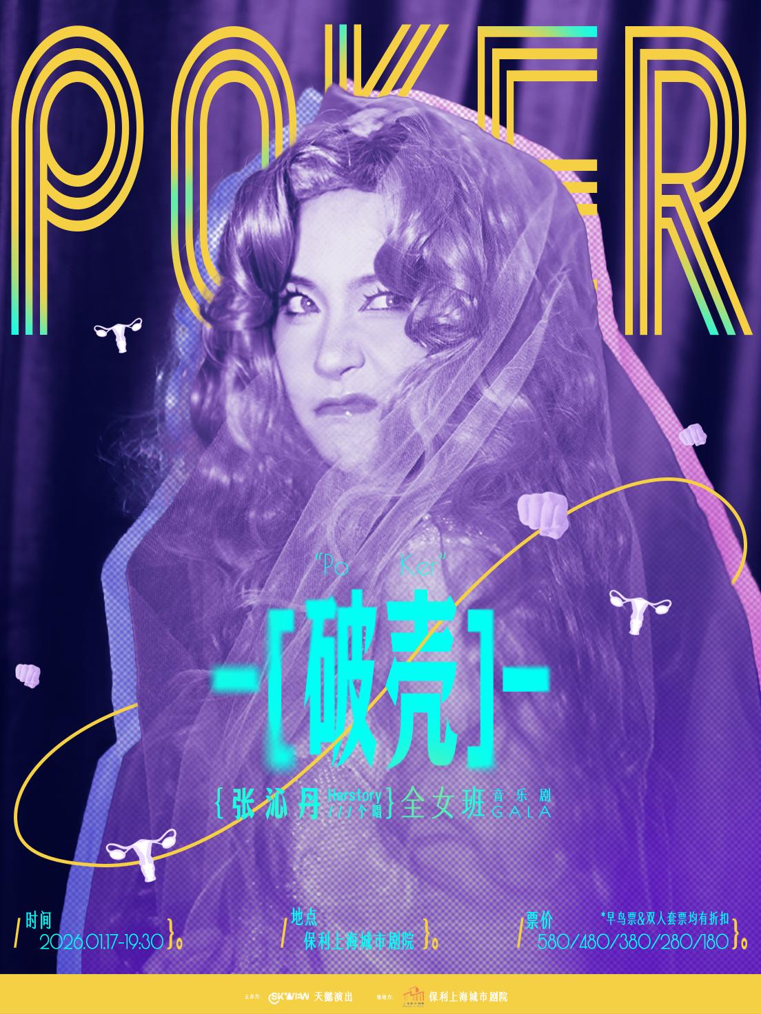 《破壳》上海站