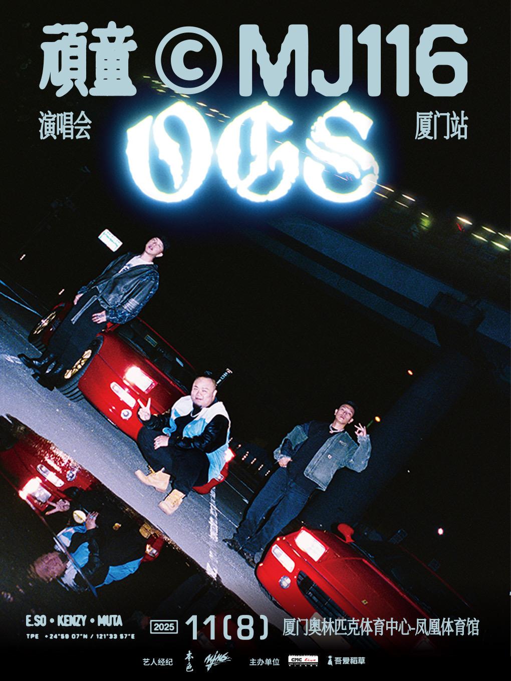 [买贵无忧/条件退]顽童演唱会厦门站