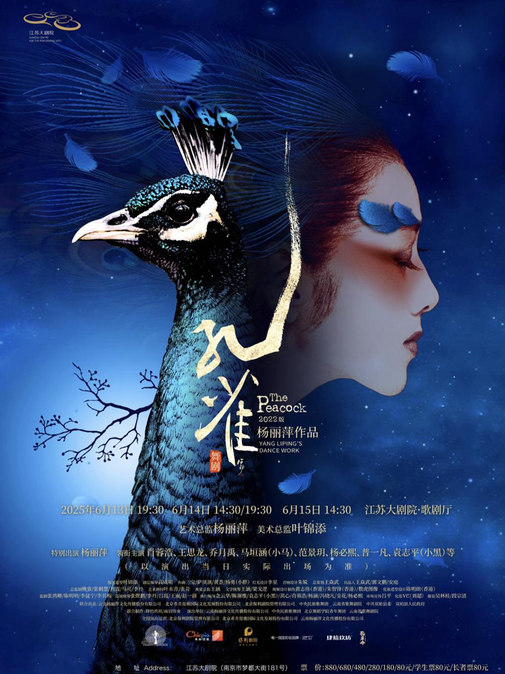 杨丽萍 舞剧《孔雀》