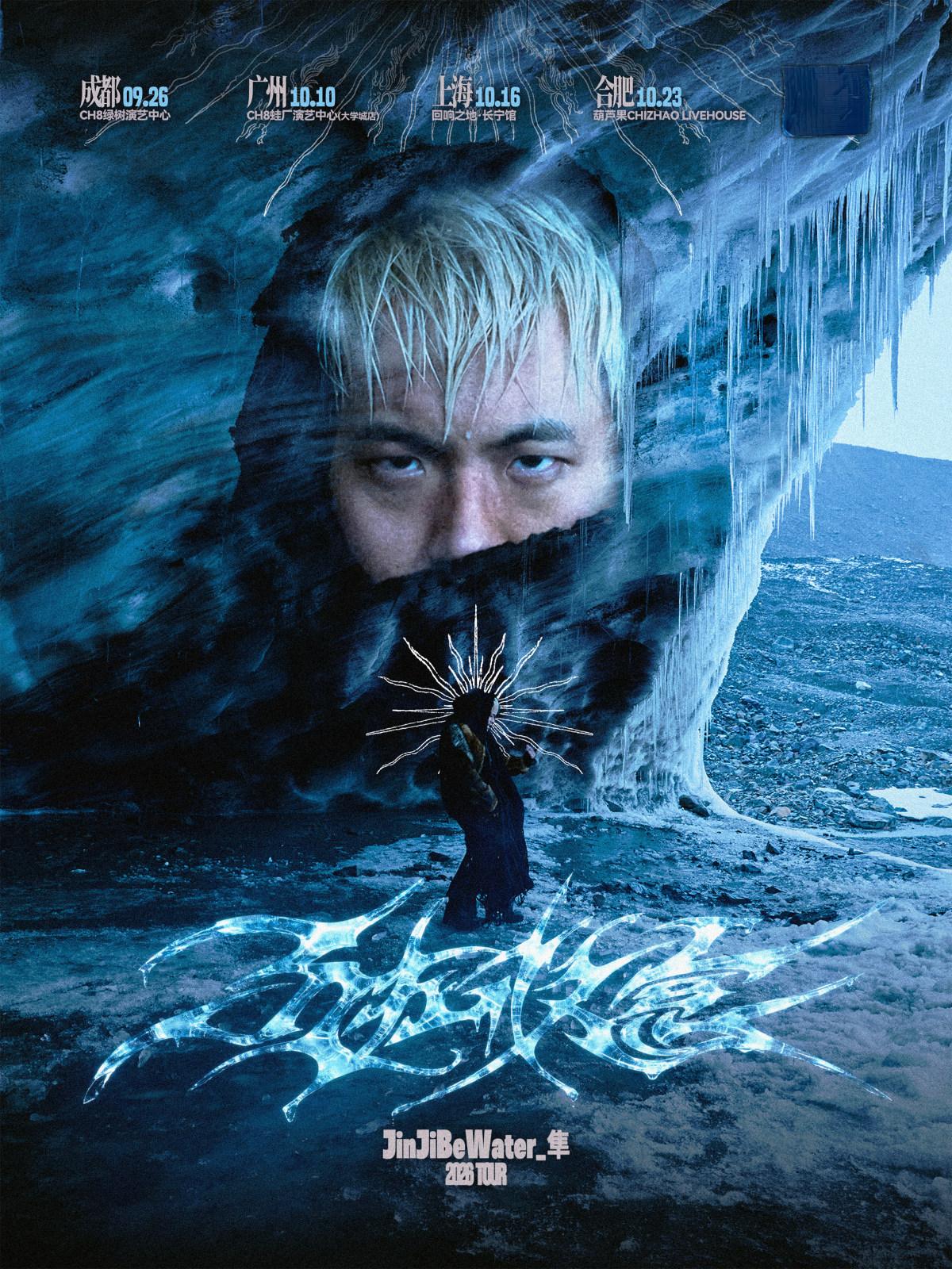 JinJiBeWater_隼 合肥站