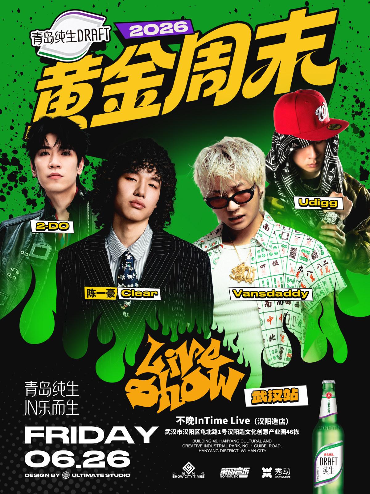 青岛纯生&middot;2026黄金周末Liveshow 武汉站
