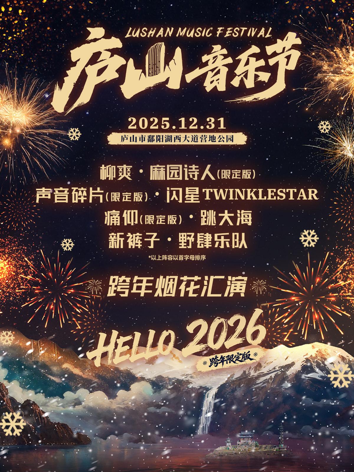 九江庐山音乐节