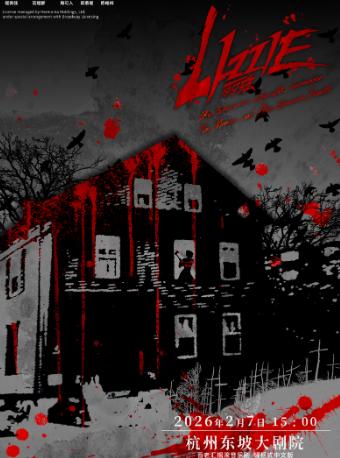 百老汇摇滚音乐剧《丽兹》杭州站