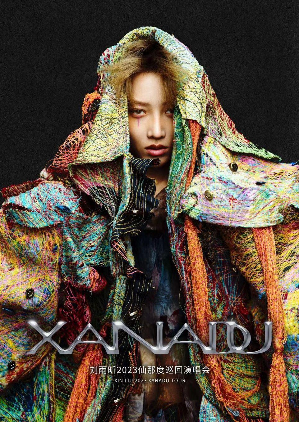 【广州】刘雨昕2023仙那度巡回演唱会