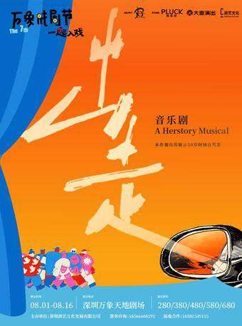 《出走》深圳站