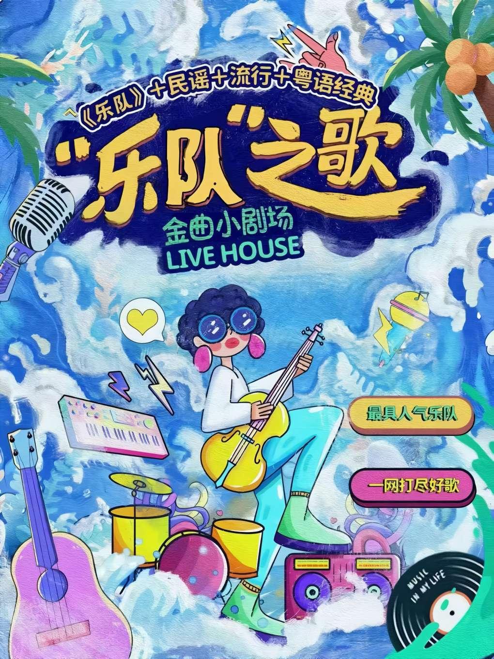 雍和民谣之夜|千禧年民谣流行专场北京站