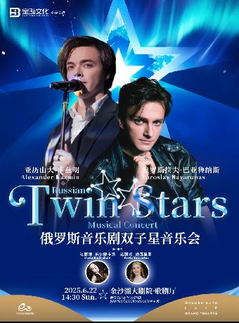 [超低价拼团]音乐剧双子星音乐会杭州站