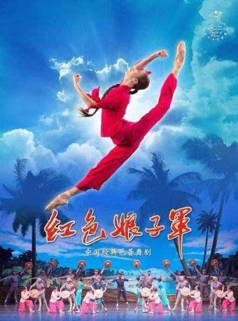 芭蕾舞剧《红色娘子军》北京站