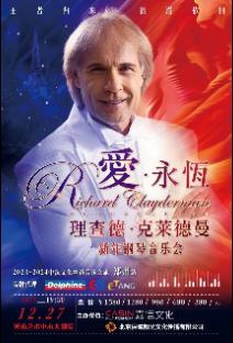 【郑州】爱·永恒—理查德·克莱德曼2024新年钢琴音乐会
