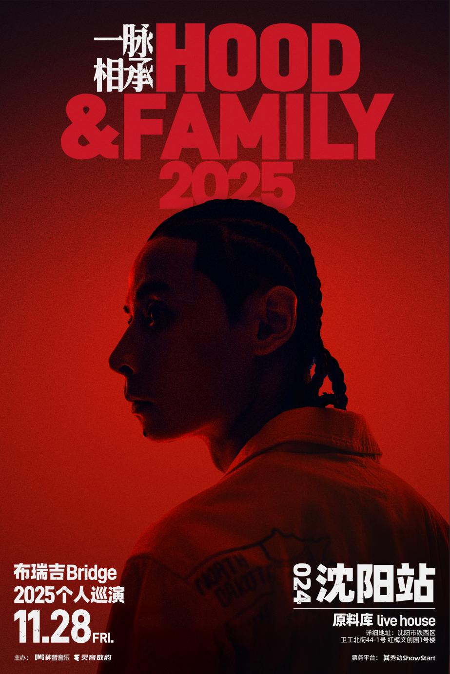 布瑞吉个人巡演沈阳站