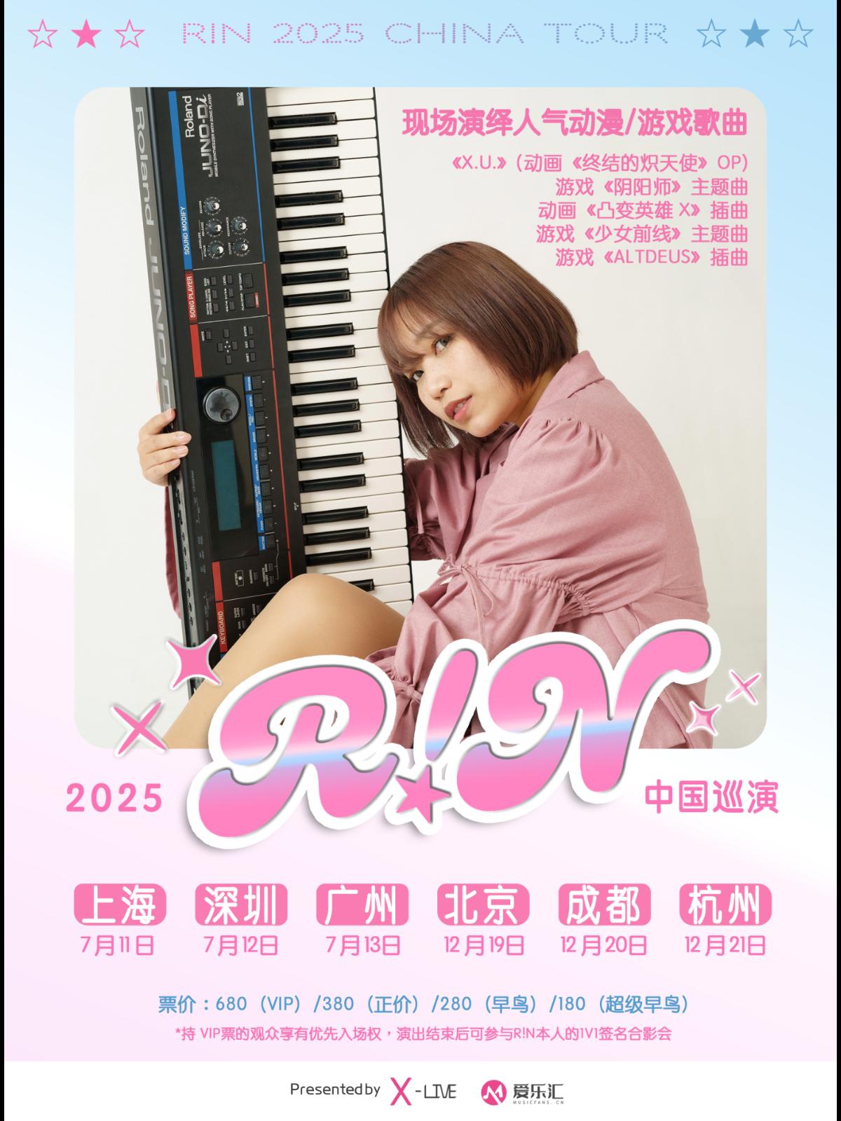 R!N （别名Gemie）中国巡演北京站