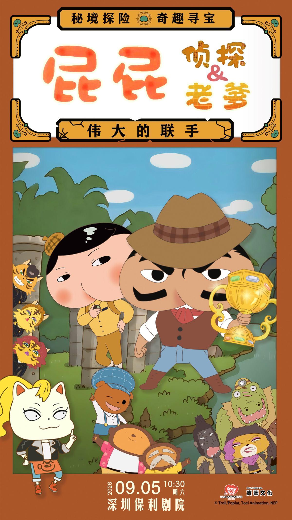 《屁屁侦探&屁屁老爹--伟大的联手》深圳站