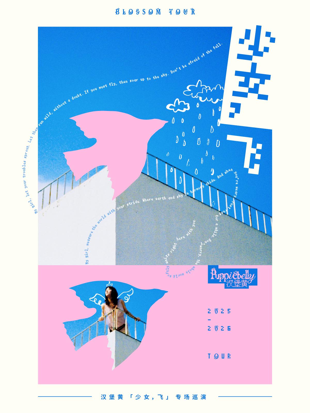 汉堡黄专场巡演宁波站