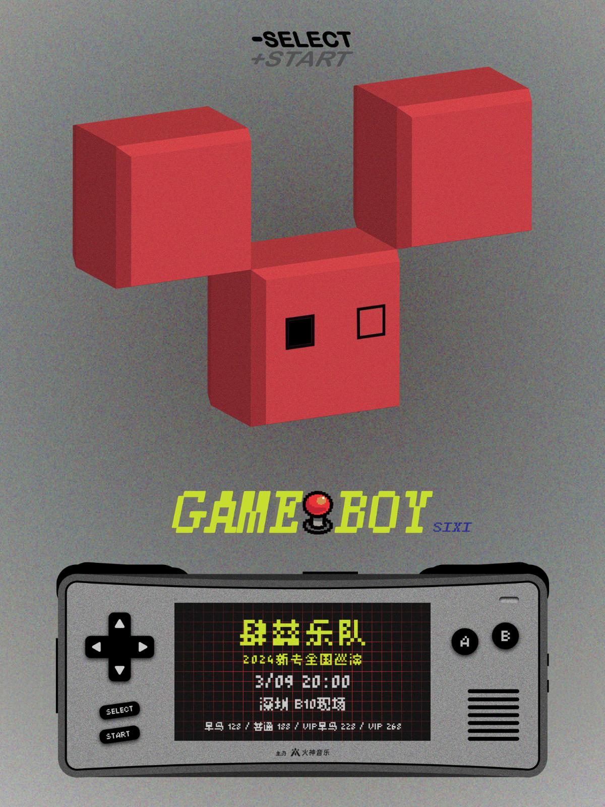 【深圳】肆囍乐队「GAME BOY」二O二四巡演
