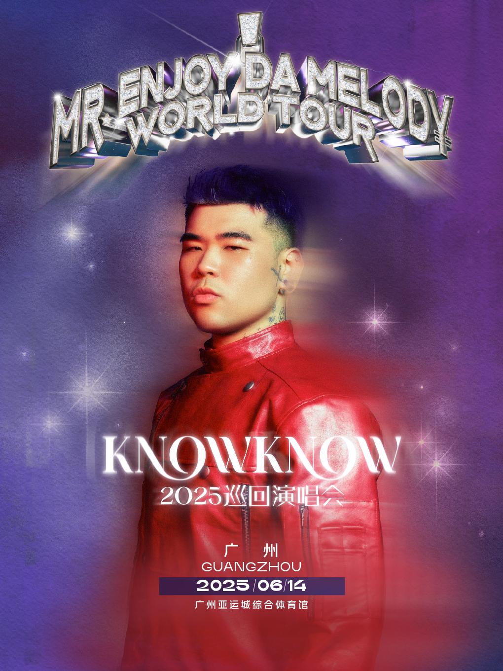 [强实名/条件退]KNOWKNOW广州站