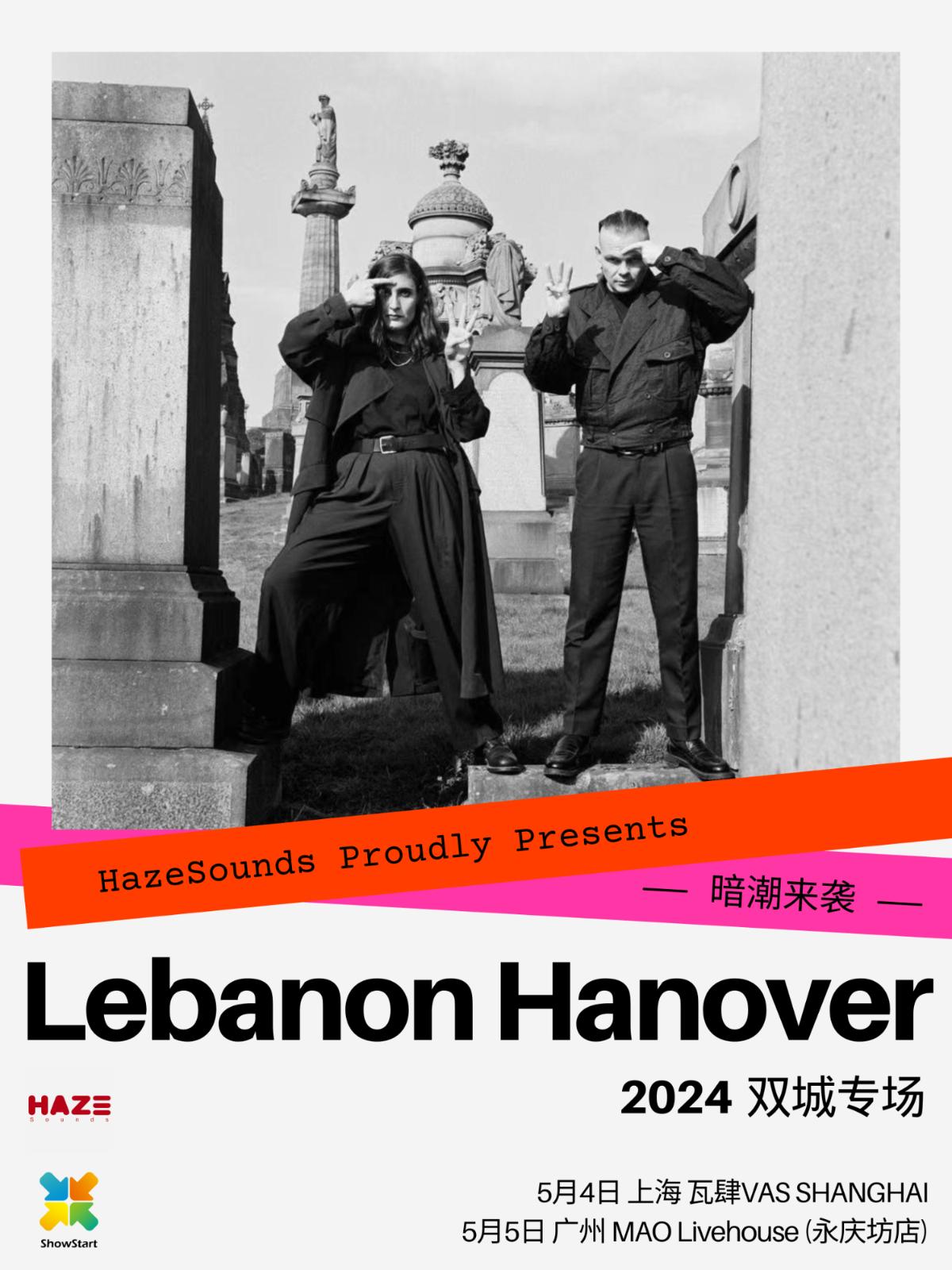 Lebanon Hanover 广州专场