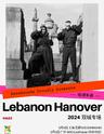 【广州】暗潮来袭-Lebanon Hanover 2024广州专场