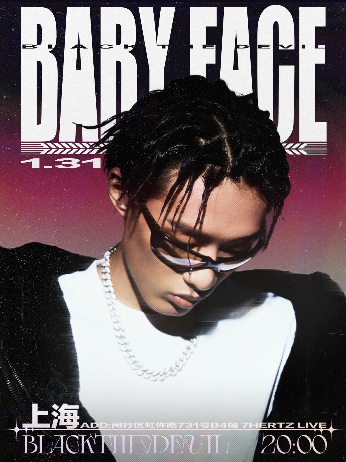 小黑「Baby Face」特别专场上海站